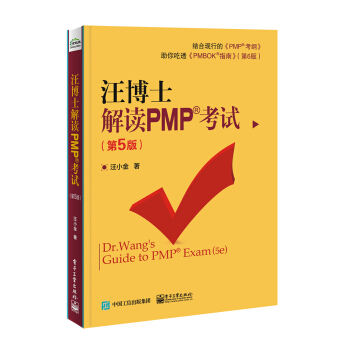 Õý°æ µç×Ó¹¤Òµ Íô²©Ê¿½â¶ÁPMP¿¼ÊÔ£¨µÚ5°æ£©PMPÏîÄ¿¹ÜÀí¿¼ÊԽ̸̳¨µ¼Êé¼® pmpÏîÄ¿¹ÜÀíרҵ¿¼ÊÔÖ¸ÄÏ½Ì²Ä 6°æÅäÌ×Ó¦ÊÔ¼¼ÇÉpmbokÖ¸ÄÏ