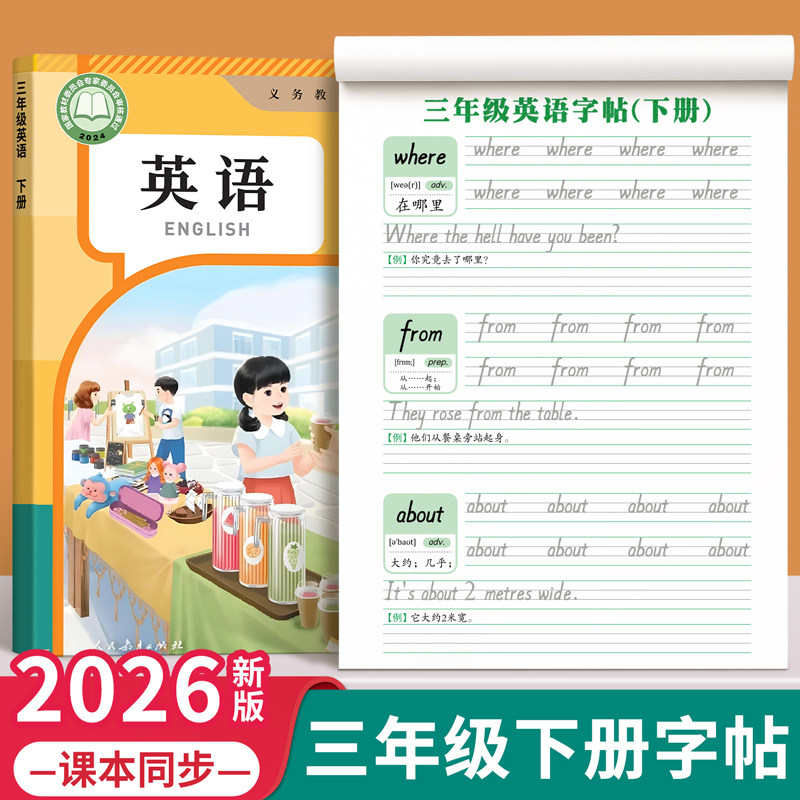 三年级英语字帖上册下册衡水体人教版课本同步练字帖小学生专用26个英文字母书写练习单词默写本钢笔每日一练硬笔书法描红本写字贴,书籍/杂志/报纸,小学教辅,淘宝优惠券,粉丝福利购,淘宝优惠卷