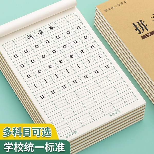 拼音本幼儿园田字格练习本小学生专用作业本写字拼习一年级田字格本二年级标准生字数学语文田子方格汉语本子