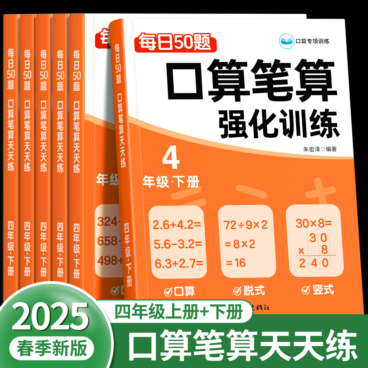 四年级上下册数学口算题卡天天练
