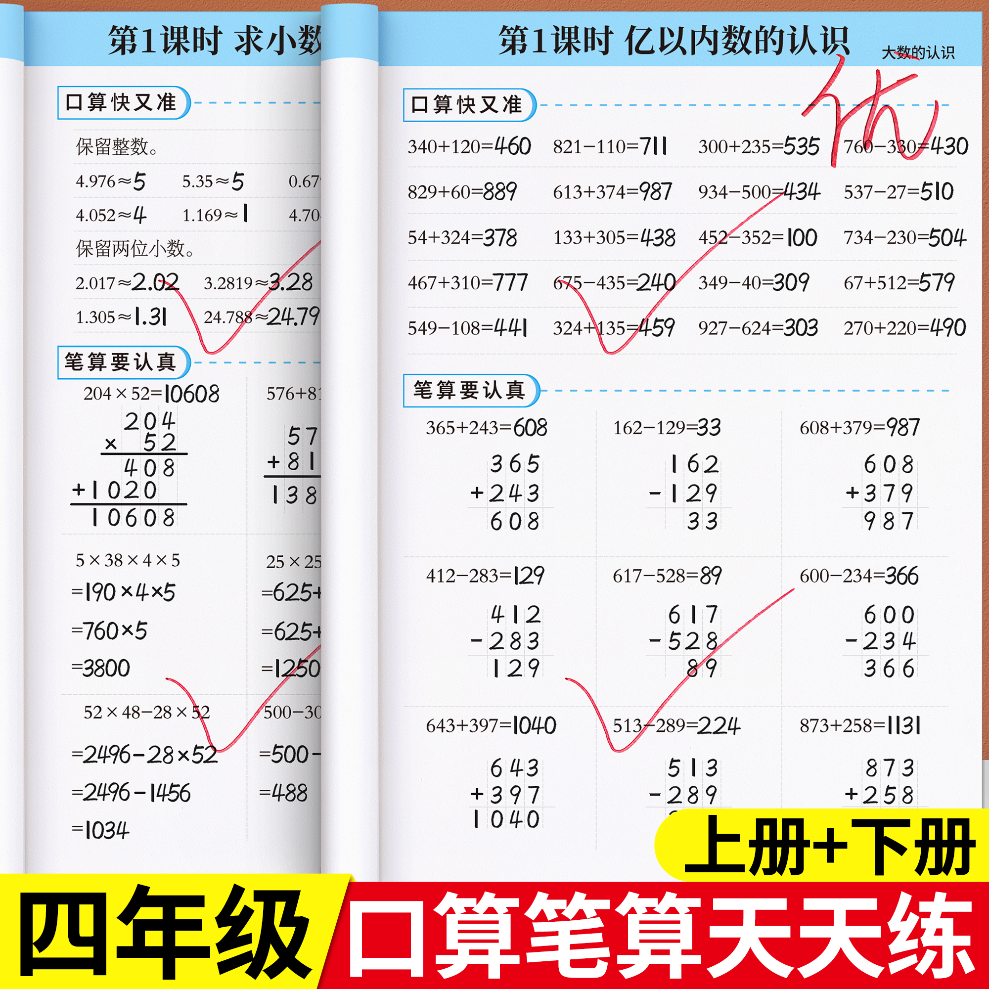四年级上下册数学口算题卡天天练