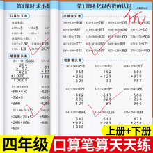 2025新版四年级口算题天天练数学计算题强化训练上下册人教版口算题卡每日一练乘法口诀练习题每天一练竖式计算练习思维同步练习册