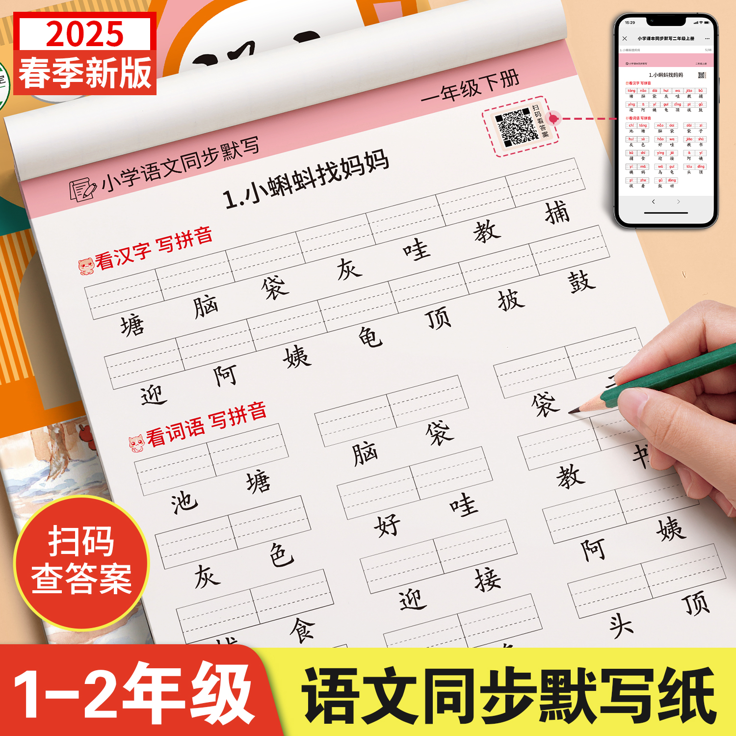 小学语文默写纸语文课本同步练习