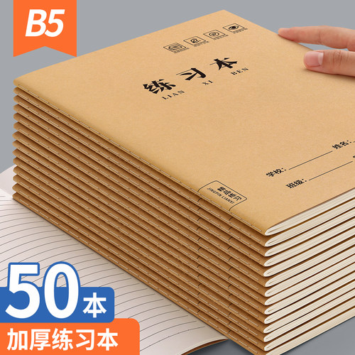 练习本初中生专用牛皮纸作业本子