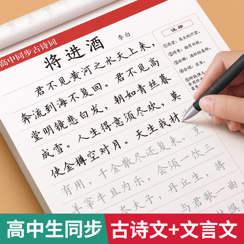 高中生必背古诗文72篇字帖