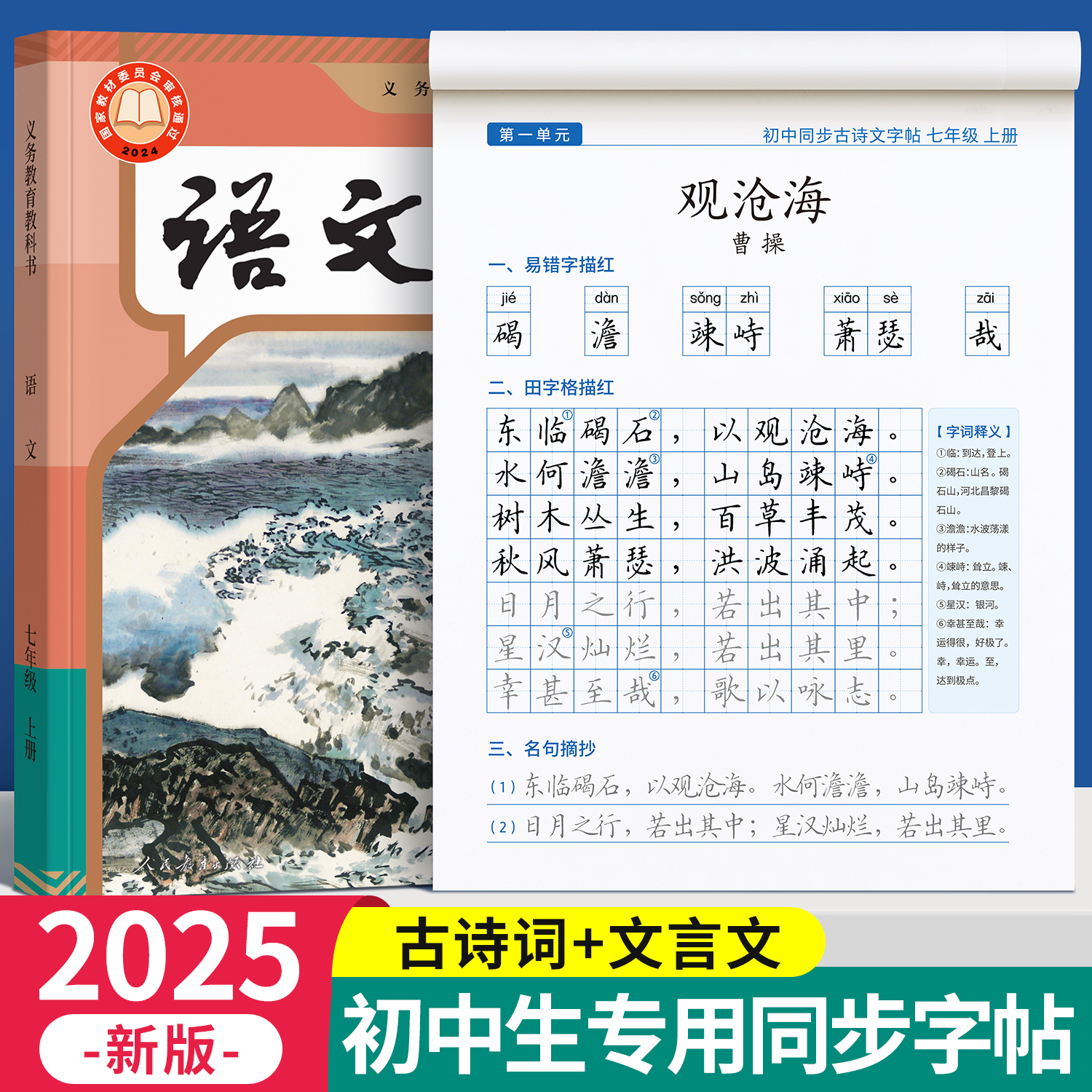 七八九年级古诗词专用字帖