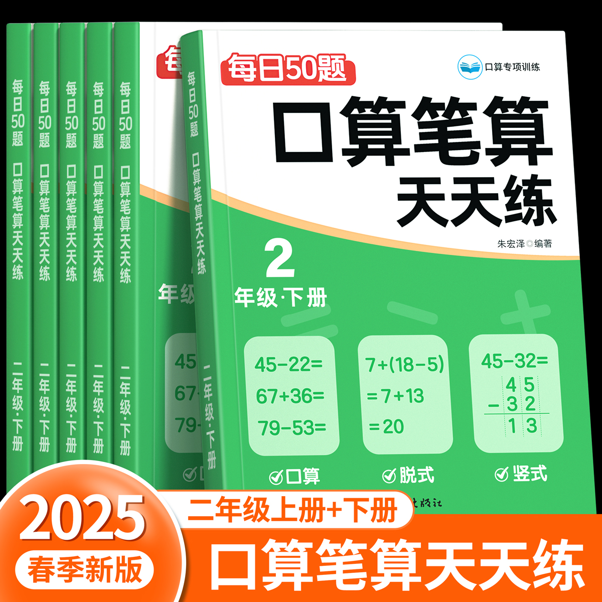 二年级上册下册数学口算专项训练