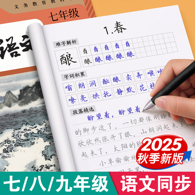 【新版】初中语文同步课本字帖