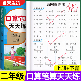 二年级数学口算天天练三四五六年级上册下册口算二升三数学练习题卡乘法专项练习本册每天一练同步练习册计算题思维训练强化训练题