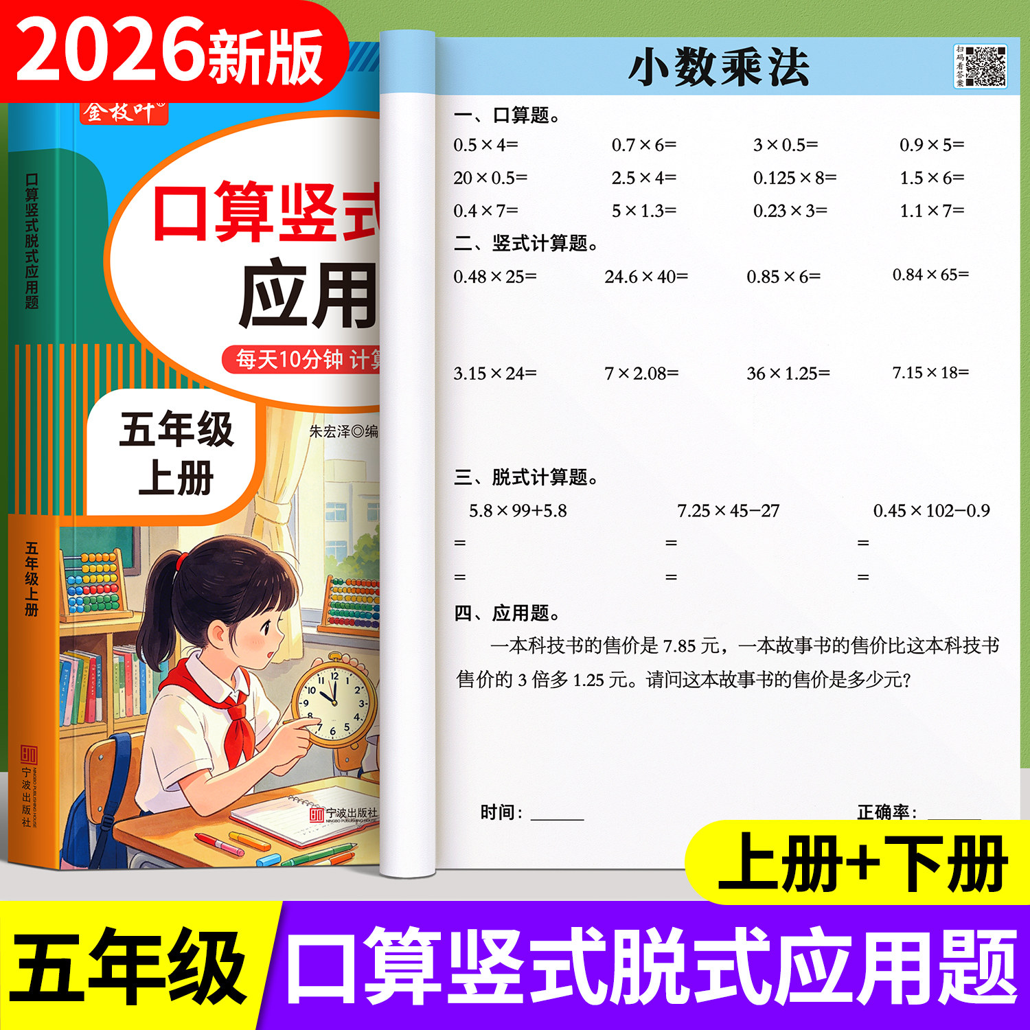 五年级上册数学计算题强化训练口算天天练口算题卡每日一练小学5年级下册专项必刷题简便运算解方程练习册应用题思维训练同步练习