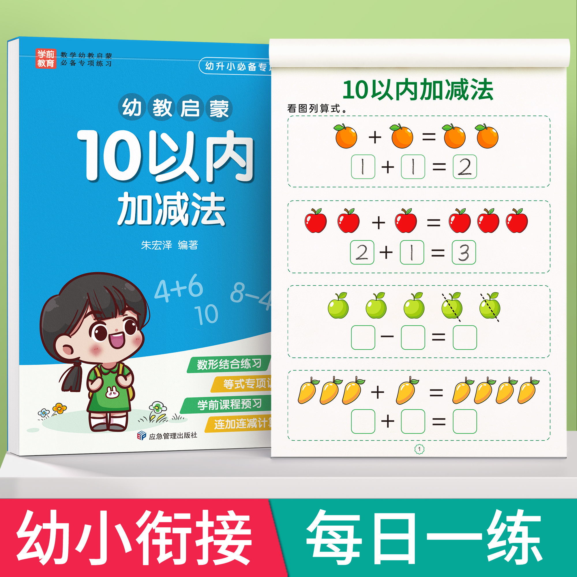 10 20以内加减法天天练口算题卡幼儿园学前班数学题中班大班幼儿练习册幼小衔接一日一练教材全套小学生儿童5十以内的数字每日一练