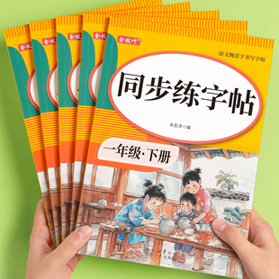 2026新版一年级二年级练字帖上册下册小学生专用语文上册同步三四五六年级二类字帖每日一练人教版拼音笔画笔顺练习贴写字表描红本
