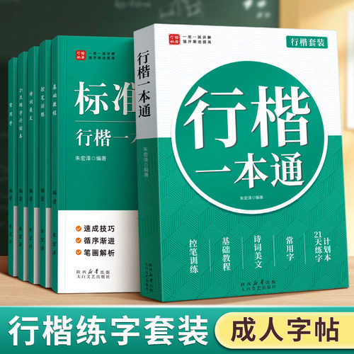 【秒懂行楷】行楷字帖成人练字帖行书速成初中生高中生大学生硬笔书法反复使用男女生字体漂亮成年钢笔专用临摹静心写字本连笔字贴