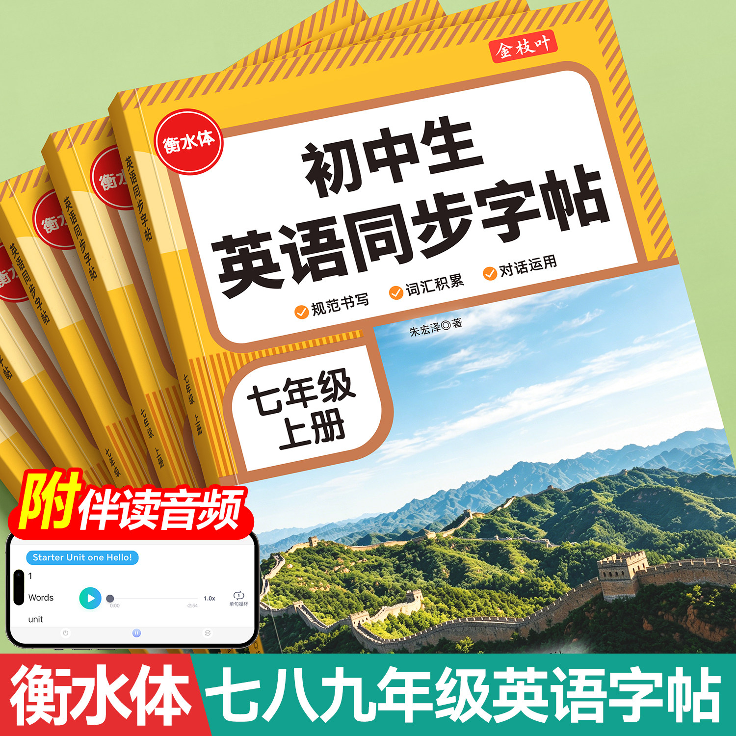 2026新版初中衡水体英语字帖人教版七年级八年级九年级上册下册练字帖同步初一新教材作文初中生适合练的专用学生78练习字贴描红本