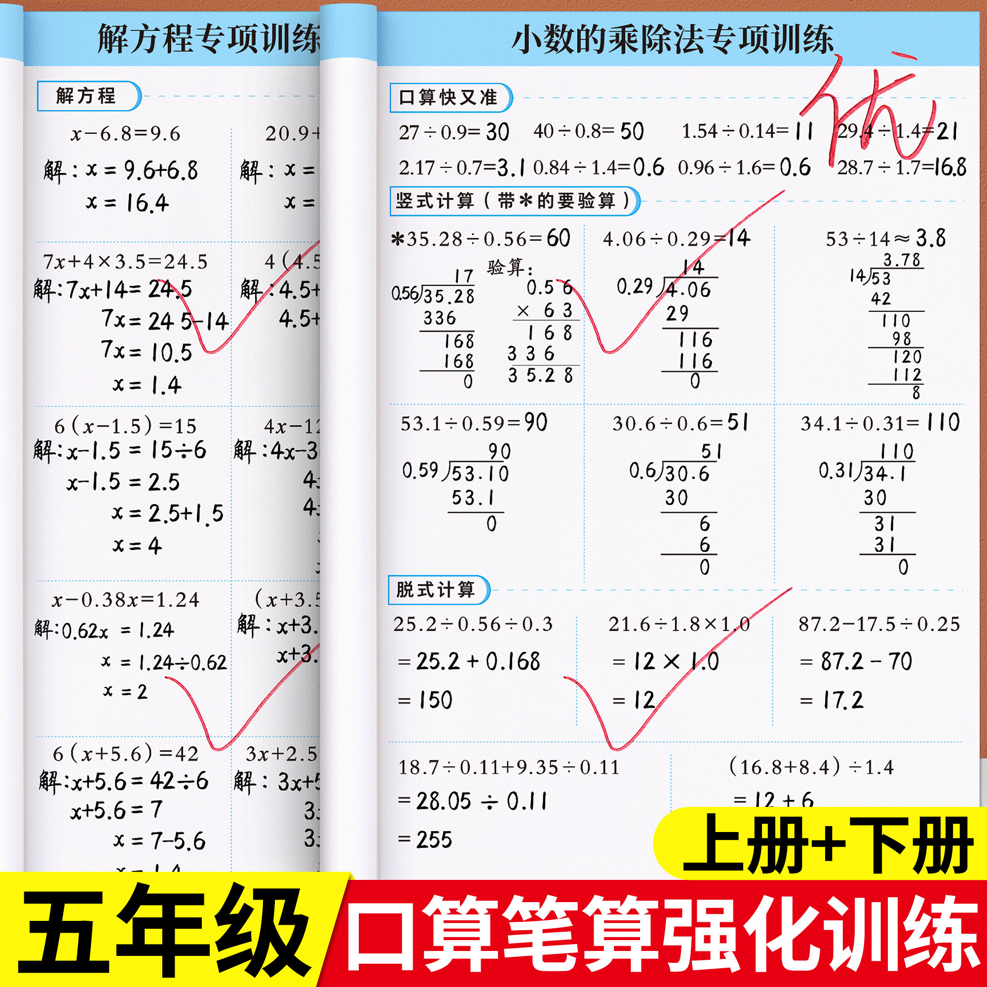 五年级数学计算题上册下册强化训练人教版口算笔算天天练口算题卡小学每日一练数学专项训练心速口计算练习题逻辑思维同步练习册