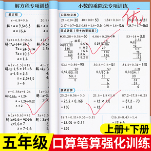 五年级上册下册计算题强化训练口算天天练口算题卡数学必刷题小学5年级上下学期应用题思维专项训练同步练习册试卷练习题每日一练