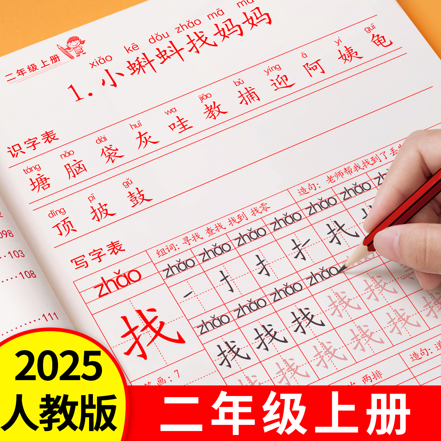 2025新版二年级上册语文同步字帖