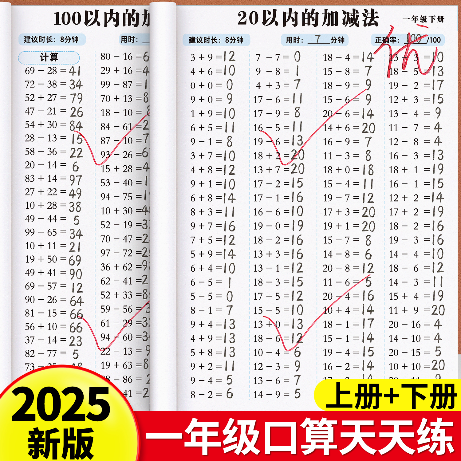 【2025新版】一年级口算天天练