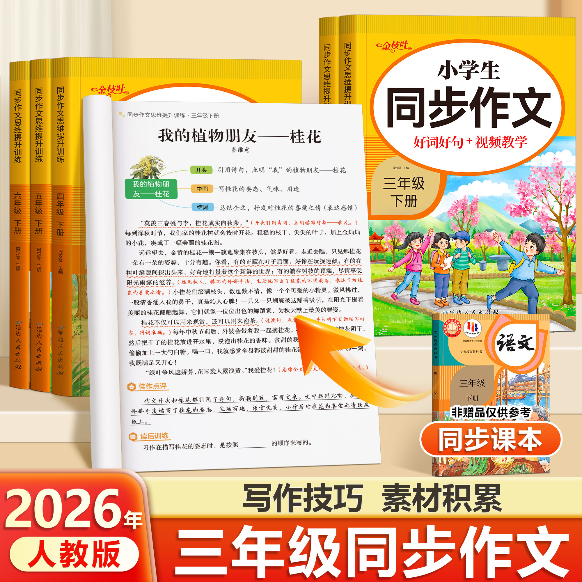【2026新版】3-6年级同步作文