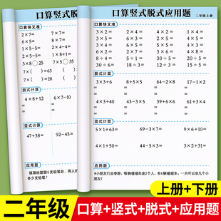 二年级上册下册口算笔算竖式脱式计算题天天练练习册人教版口算题卡加减乘除混合运算乘加乘减每日一练计算本