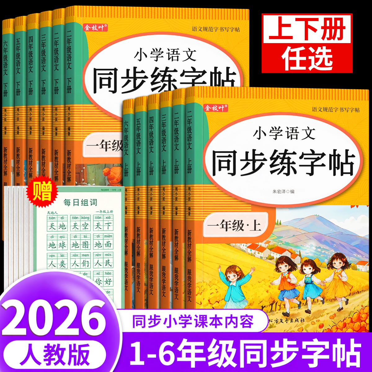 一年级练字字帖小学生专用练字帖上册下册二年级三四五六年级语文同步描红本人教版每日一练笔画笔顺硬笔书法练习册贴楷书儿童寒假