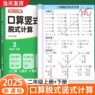 计算练习二年级上册下册100以内加减法天天练数学专项训练题算术口算九九表内乘除法列式 竖式 混合运算应用题