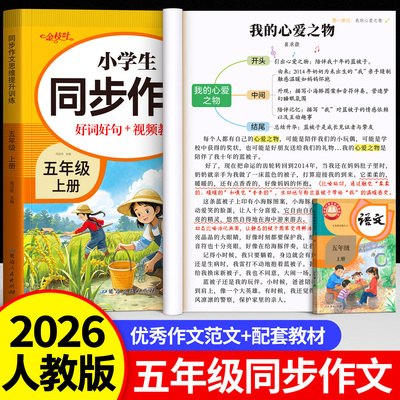 五年级上册同步作文老师推荐