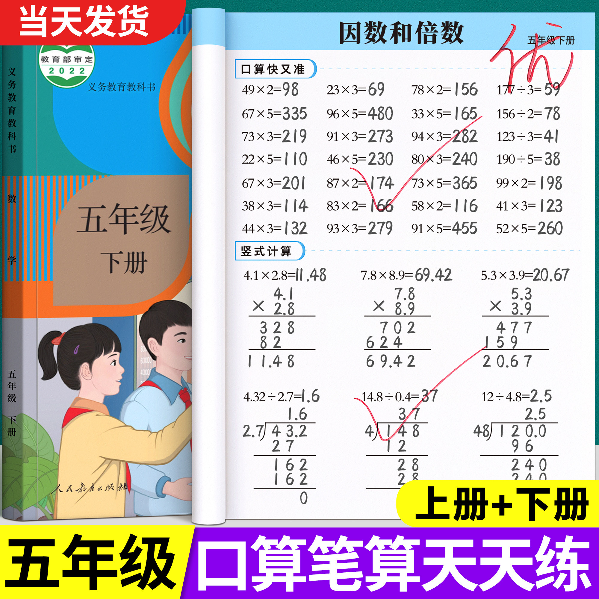 五年级数学计算题上册下册强化训练人教版口算笔算天天练口算题卡小学每日一练数学专项训练心速口计算练习题逻辑思维同步练习册