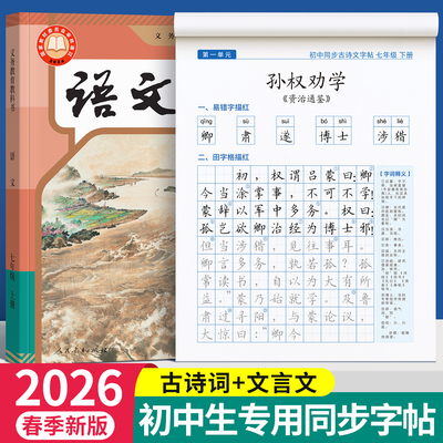 七八九年级古诗词专用字帖