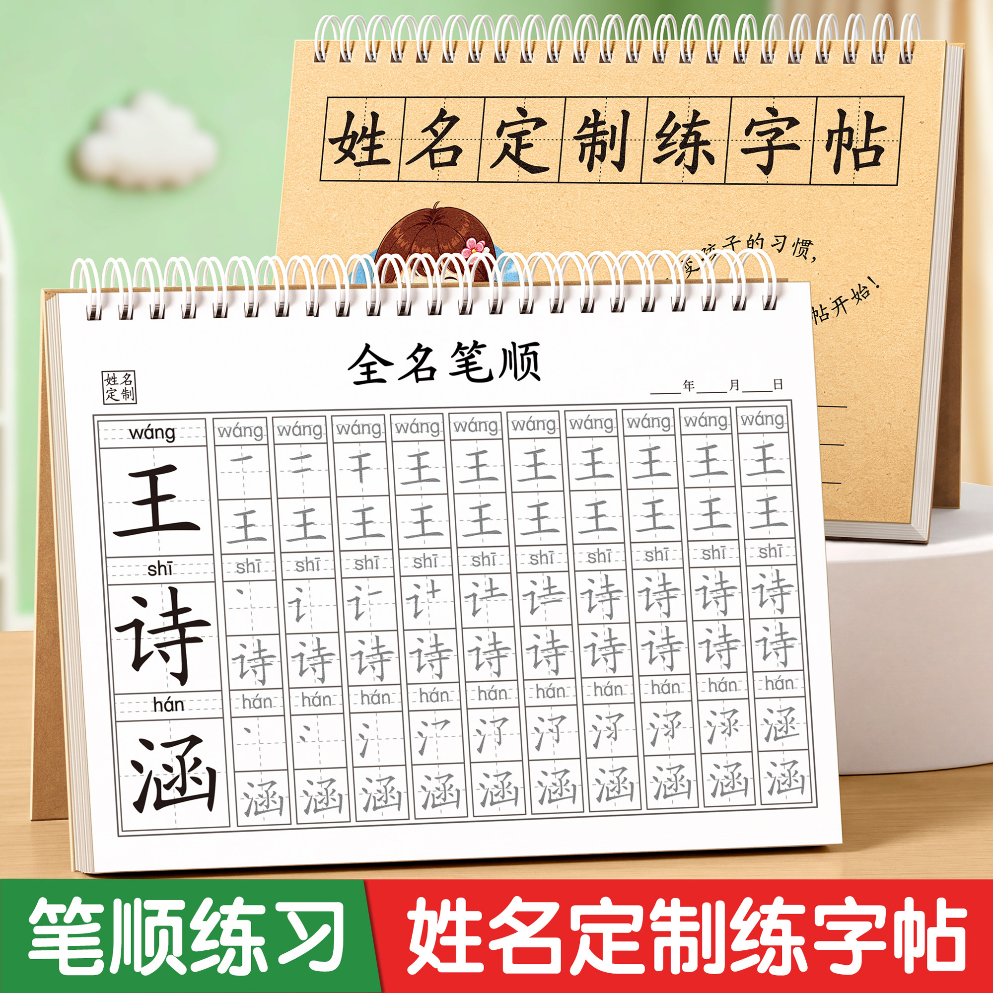 练自己名字的定制练字帖图片