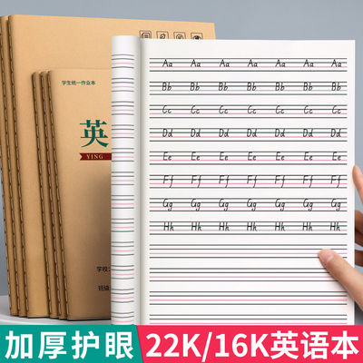 英语本小学生22k/16k专用练习本