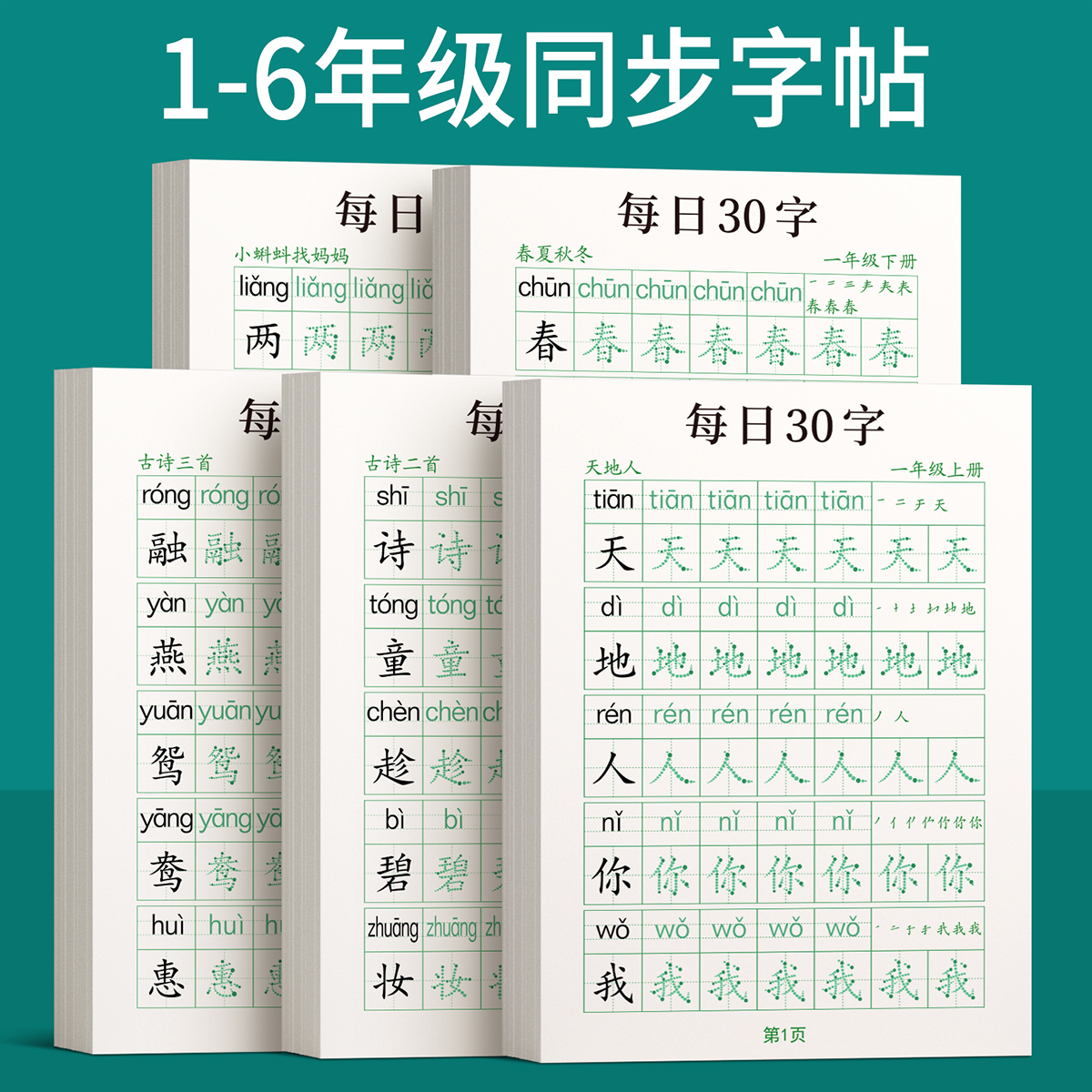 一年级二年级字帖下册上册每日30字练字帖小学生专用每日一练三年级四五六同步练字本楷书练习贴正楷钢笔点阵控笔训练硬笔书法拼音