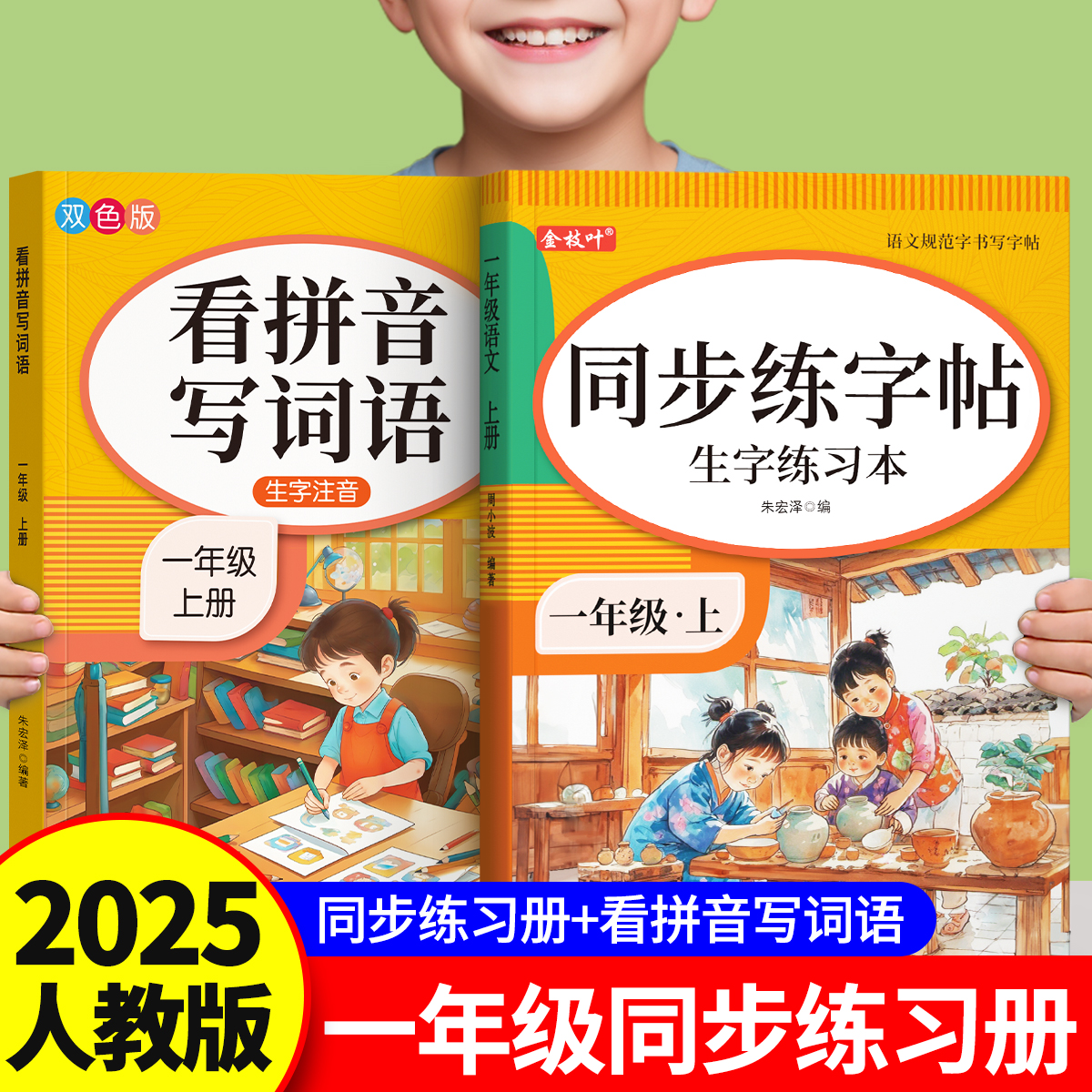 一年级上册语文同步练字帖