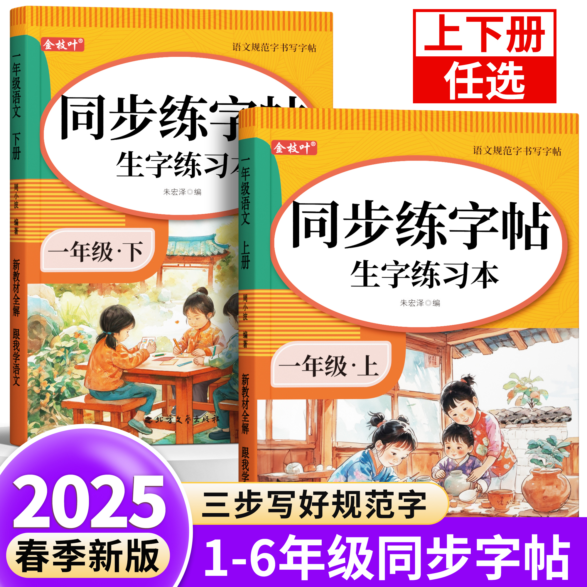 小学生练字帖上册语文同步人教版