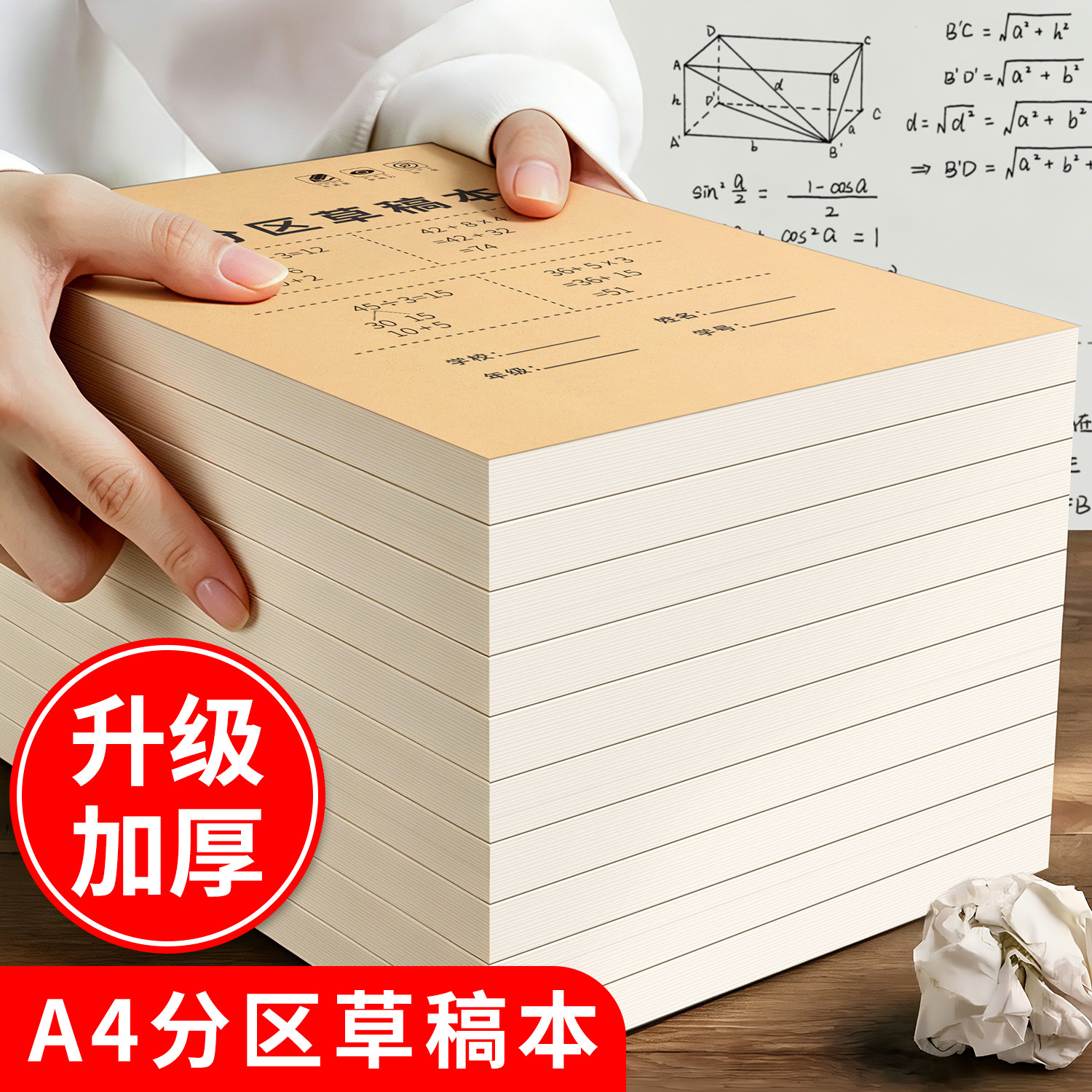 a4草稿本分区牛皮纸草稿纸高中生图片