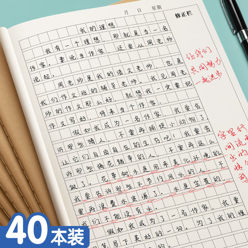 16k作文本牛皮纸小学生专用