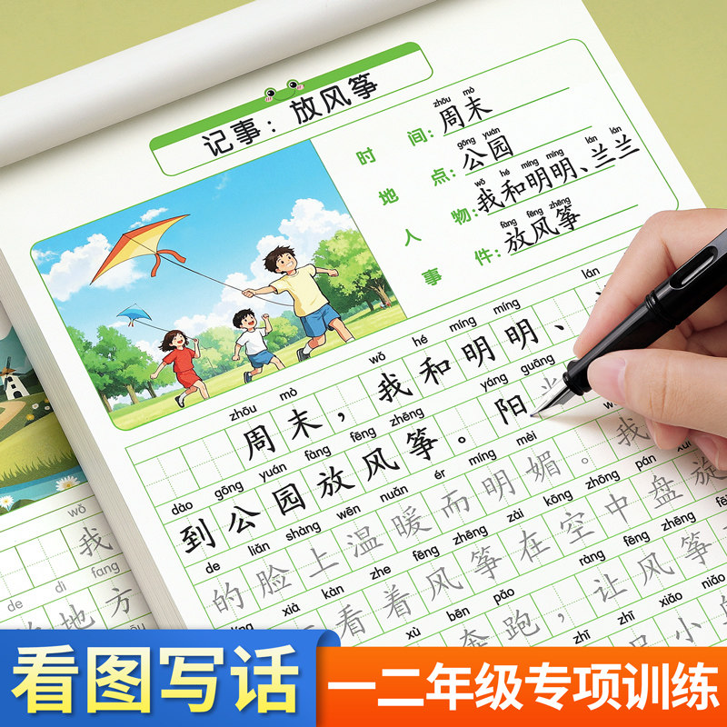 看图写话二年级练字帖一年级小学生专用字帖专项训练每日一练上册下册一升二衔接专项训练语文人教版儿童楷书提高作文一句话日记