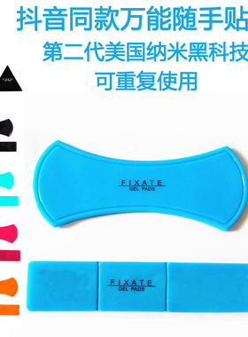美国fixate随手贴万能贴hc网红无痕手机随意贴强力纳米黑科技水手