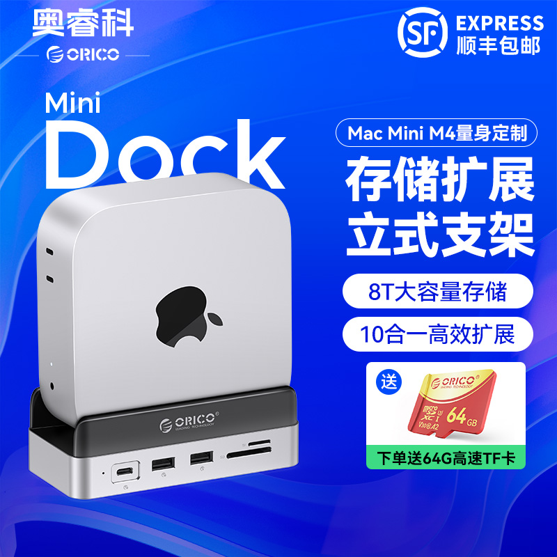 macminim4存储扩展支架拓展坞