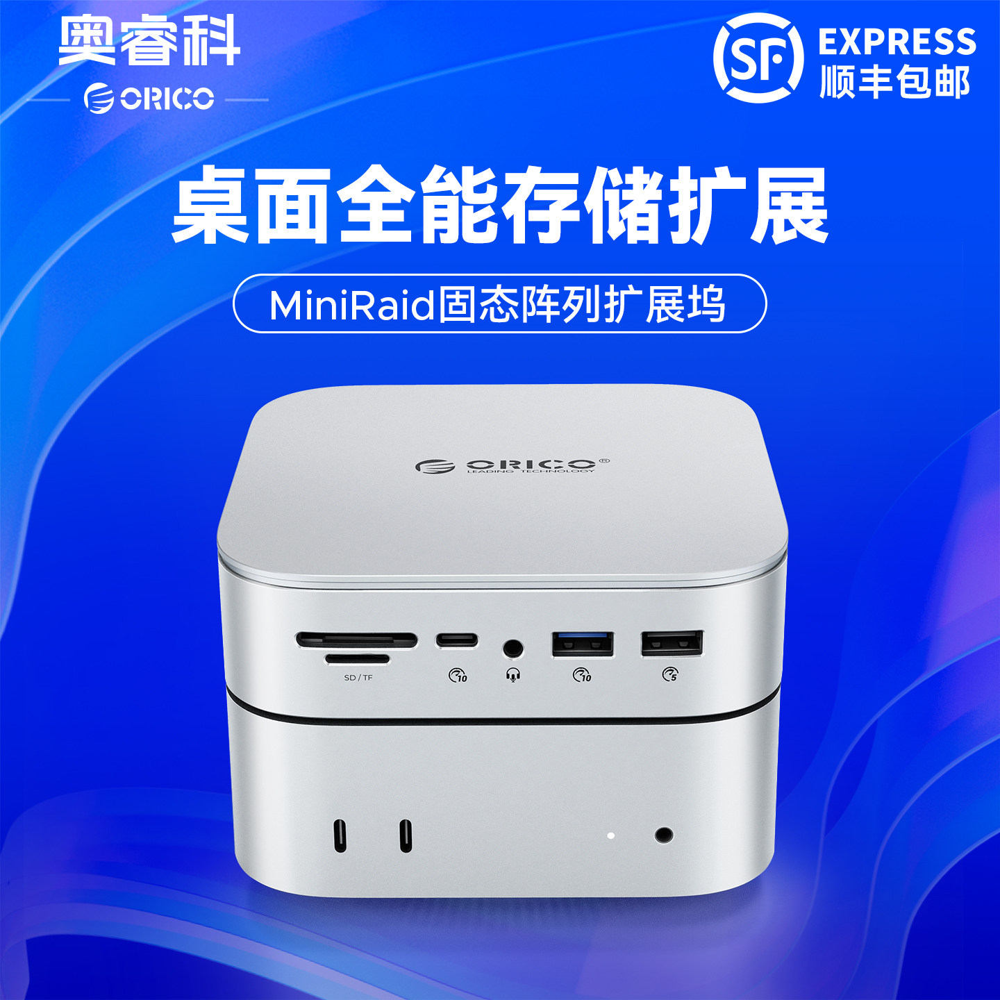 奥睿科MiniRaid阵列扩展坞图片