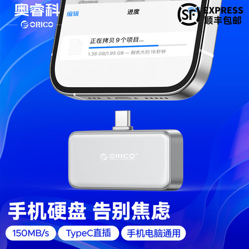奥睿科手机移动硬盘128G