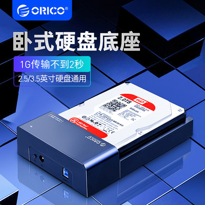 Orico/奥睿科机械移动硬盘盒