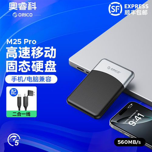 奥睿科移动固态硬盘460MB/S
