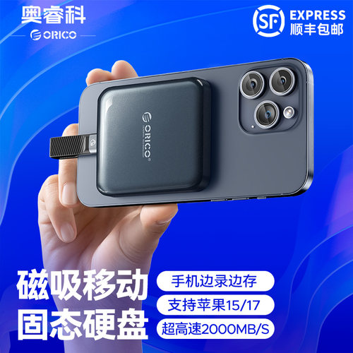 奥睿科即拍即存移动固态硬盘