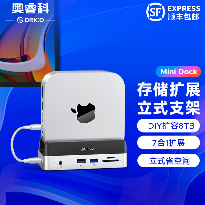 Orico奥睿科MiniDock MacMini M4桌面存储扩展立式支架悬空散热底座固态硬盘typec拓展坞多接口512G/1T/2T