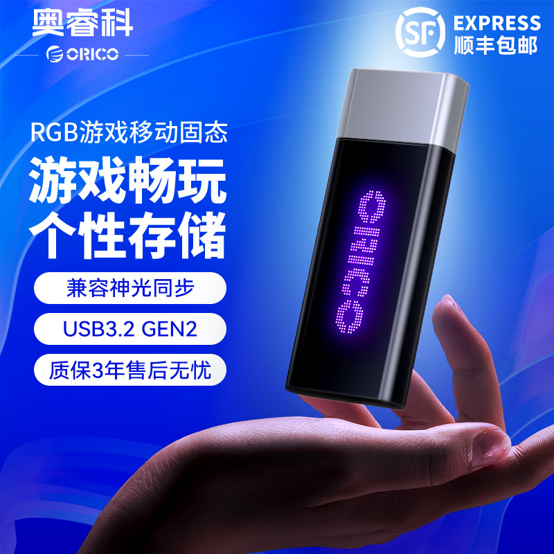 奥睿科PSSD移动固态硬盘