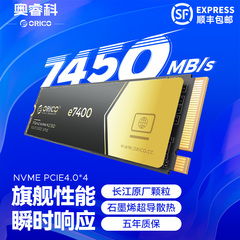 orico奥睿科M2固态硬盘4t2t1t台式电脑ssd笔记本PCie4长江存储ps5