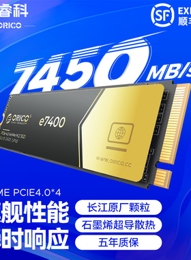 orico奥睿科M2固态硬盘4t2t1t台式电脑ssd笔记本PCie4长江存储ps5