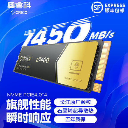 orico奥睿科M2固态硬盘4t2t1t台式电脑ssd笔记本PCie4长江存储ps5