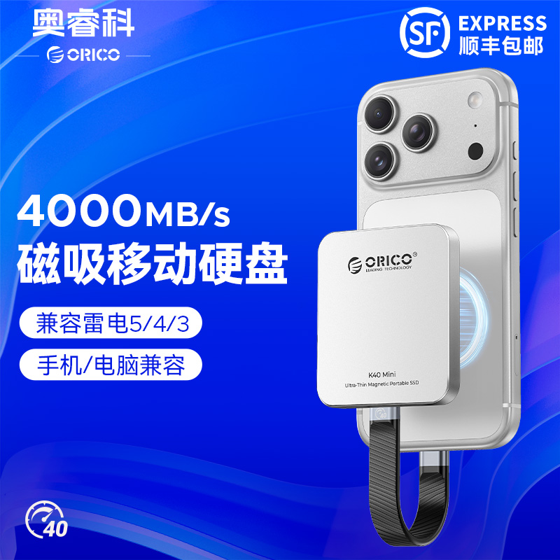 奥睿科磁吸移动固态硬盘超高速